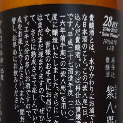 紫八咫(むらさきやた) - ページ3 | 日本酒 評価・通販 SAKETIME