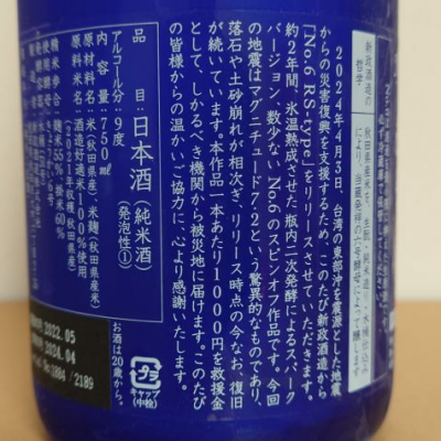 新政 - 新政　台湾復興支援 楽天市場】【限定出荷:2024年4月】新政 No.6 RS-type Spark