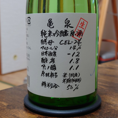 亀泉のレビュー by_hagi