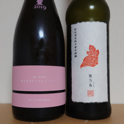 見えざるピンクのユニコーン(みえざるぴんくのゆにこーん) | 日本酒