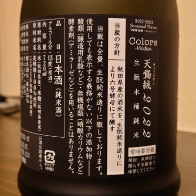 新政(あらまさ) - ページ7 | 日本酒 評価・通販 SAKETIME