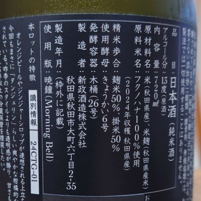 hagiさん(2025年8月8日)の日本酒「新政」レビュー | 日本酒評価