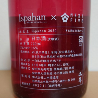 Ispahan 2020 日本酒 NEXT5 新政 イスパハン ピエールエルメ NEXT5 Ispahan 2020/ネクストファイブ イスパハン 2020/NEXT