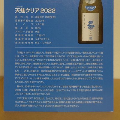 hagiさん(2026年1月1日)の日本酒「天蛙」レビュー | 日本酒評価SAKETIME