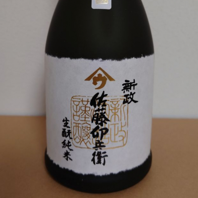 やまウ（佐藤卯兵衛）(やまう さとううへえ) | 日本酒 評価・通販 SAKETIME