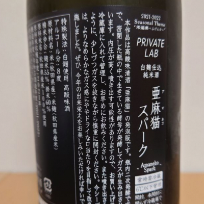 新政 亜麻猫 直汲み 楽天市場】【出荷年月2025年3月】亜麻猫 白麹仕込純米酒 ○直汲