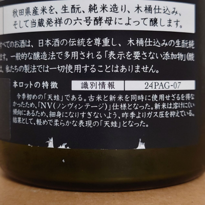 天蛙(あまがえる) | 日本酒 評価・通販 SAKETIME
