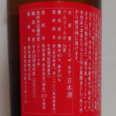 陽乃鳥(ひのとり) - ページ25 | 日本酒 評価・通販 SAKETIME