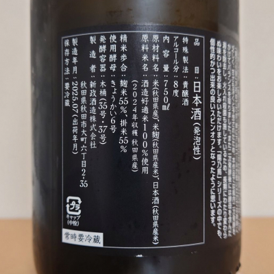 陽乃鳥(ひのとり) | 日本酒 評価・通販 SAKETIME