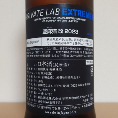 8月迄の出品❗️【新政 飲み比べ】雨蛙 亜麻猫 産土(アース) 8月迄の