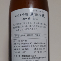 夏田冬蔵のレビュー by_hagi