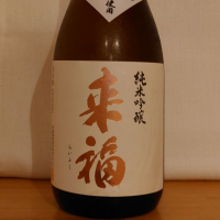 来福