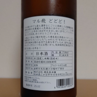 マル飛のレビュー by_hagi