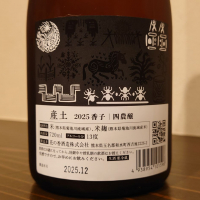 産土のレビュー by_hagi