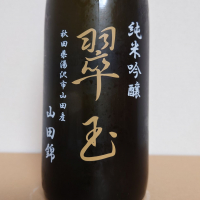 翠玉