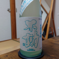 不動