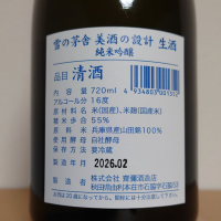 美酒の設計のレビュー by_hagi