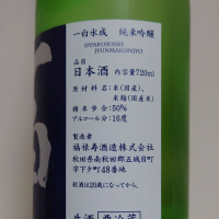 一白水成のレビュー by_hagi