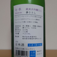 七水のレビュー by_hagi