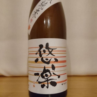悠楽