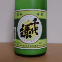千代緑