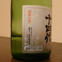 十四代のレビュー by_hagi