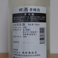 田酒のレビュー by_hagi