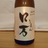 ロ万