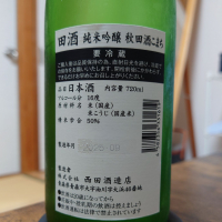田酒のレビュー by_hagi