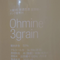Ohmine (大嶺)のレビュー by_hagi