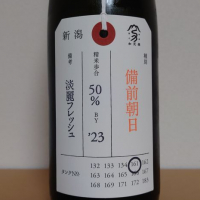 荷札酒