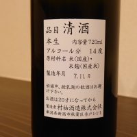 村祐のレビュー by_hagi