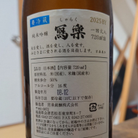 写楽（冩樂）のレビュー by_hagi