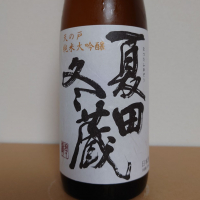 夏田冬蔵