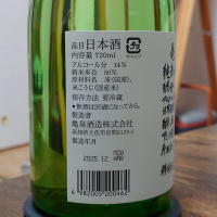 亀泉のレビュー by_hagi