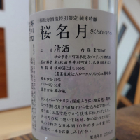 桜名月のレビュー by_hagi