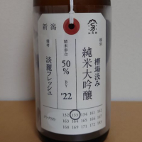 荷札酒