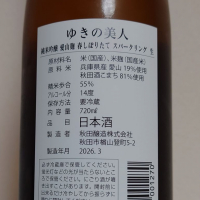 ゆきの美人のレビュー by_hagi