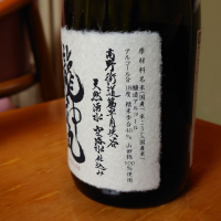 龍神丸のレビュー by_hagi