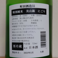 町田酒造のレビュー by_hagi