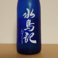 水鳥記