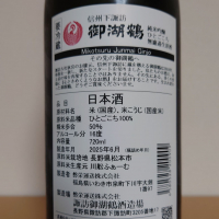 御湖鶴のレビュー by_hagi