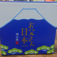 福正宗のレビュー by_hagi
