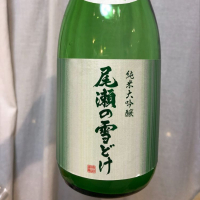 尾瀬の雪どけ
