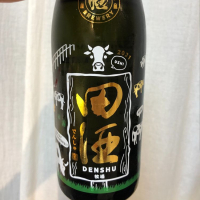 田酒