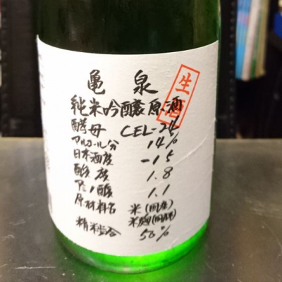 高知県の酒