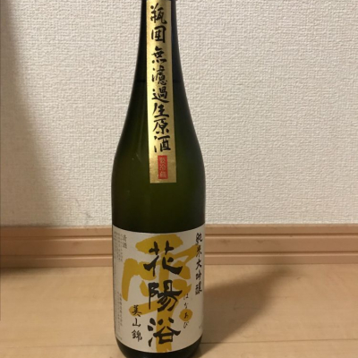 花陽浴のレビュー by_yama