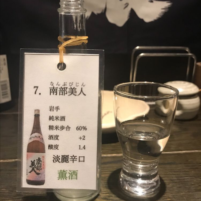 岩手県の酒