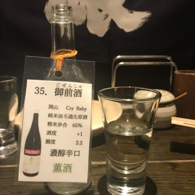 御前酒のレビュー by_yama