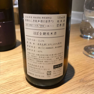新政 頒布会 2018 ほぼ全麹純米酒 【公式通販】